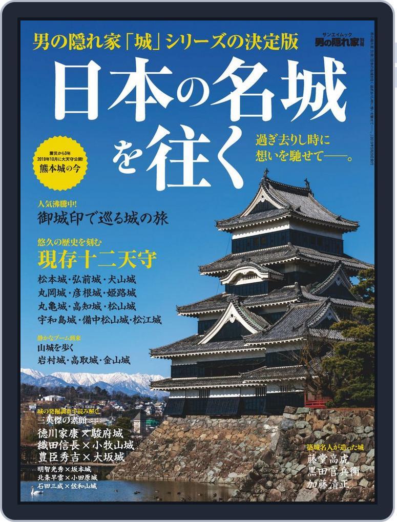 男の隠れ家 特別編集 (Digital) Subscription                    April 23rd, 2019 Issue