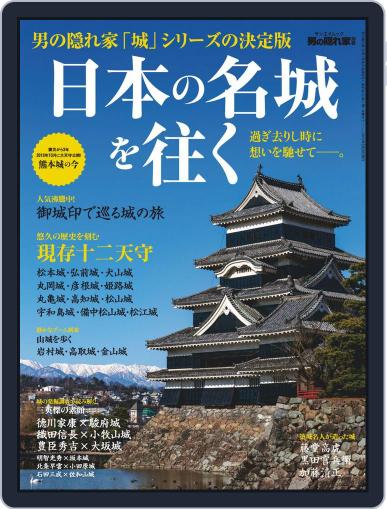 男の隠れ家 特別編集 April 23rd, 2019 Digital Back Issue Cover