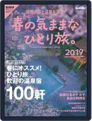 男の隠れ家 特別編集 Magazine (Digital) Subscription                    March 6th, 2019 Issue