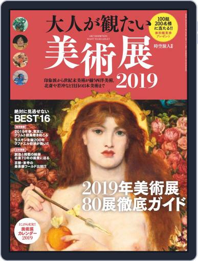男の隠れ家 特別編集 February 4th, 2019 Digital Back Issue Cover