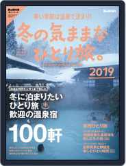 男の隠れ家 特別編集 Magazine (Digital) Subscription                    December 28th, 2018 Issue