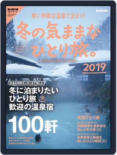 男の隠れ家 特別編集 December 28th, 2018 Digital Back Issue Cover