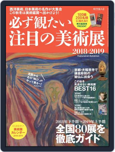 男の隠れ家 特別編集 October 12th, 2018 Digital Back Issue Cover