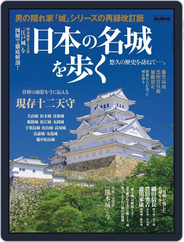 男の隠れ家 特別編集 (Digital) Subscription                    July 6th, 2018 Issue