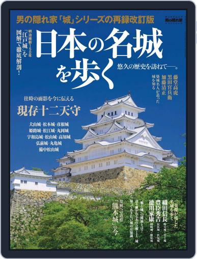 男の隠れ家 特別編集 July 6th, 2018 Digital Back Issue Cover