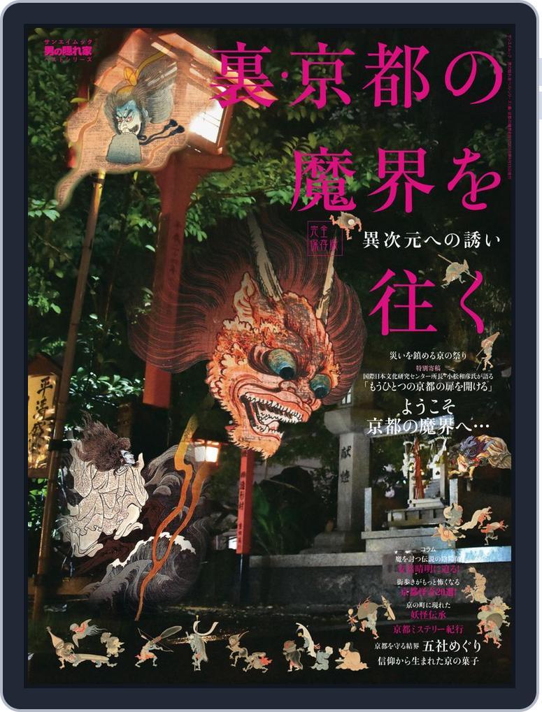 男の隠れ家 特別編集 (Digital) Subscription                    March 10th, 2018 Issue