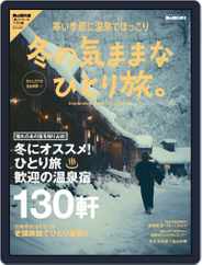 男の隠れ家 特別編集 Magazine (Digital) Subscription                    December 14th, 2017 Issue