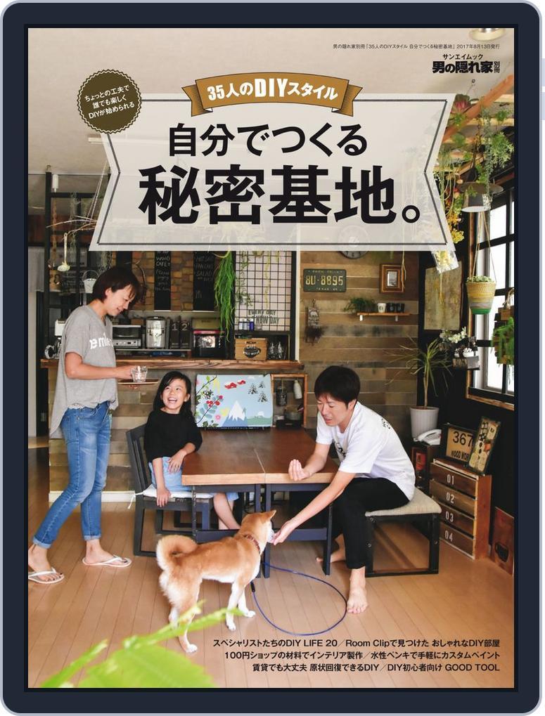 男の隠れ家 特別編集 (Digital) Subscription                    July 12th, 2017 Issue