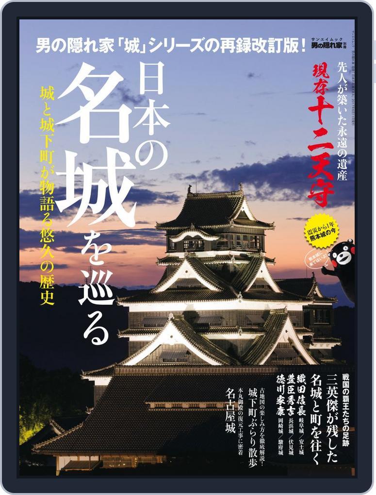 男の隠れ家 特別編集 (Digital) Subscription                    May 4th, 2017 Issue