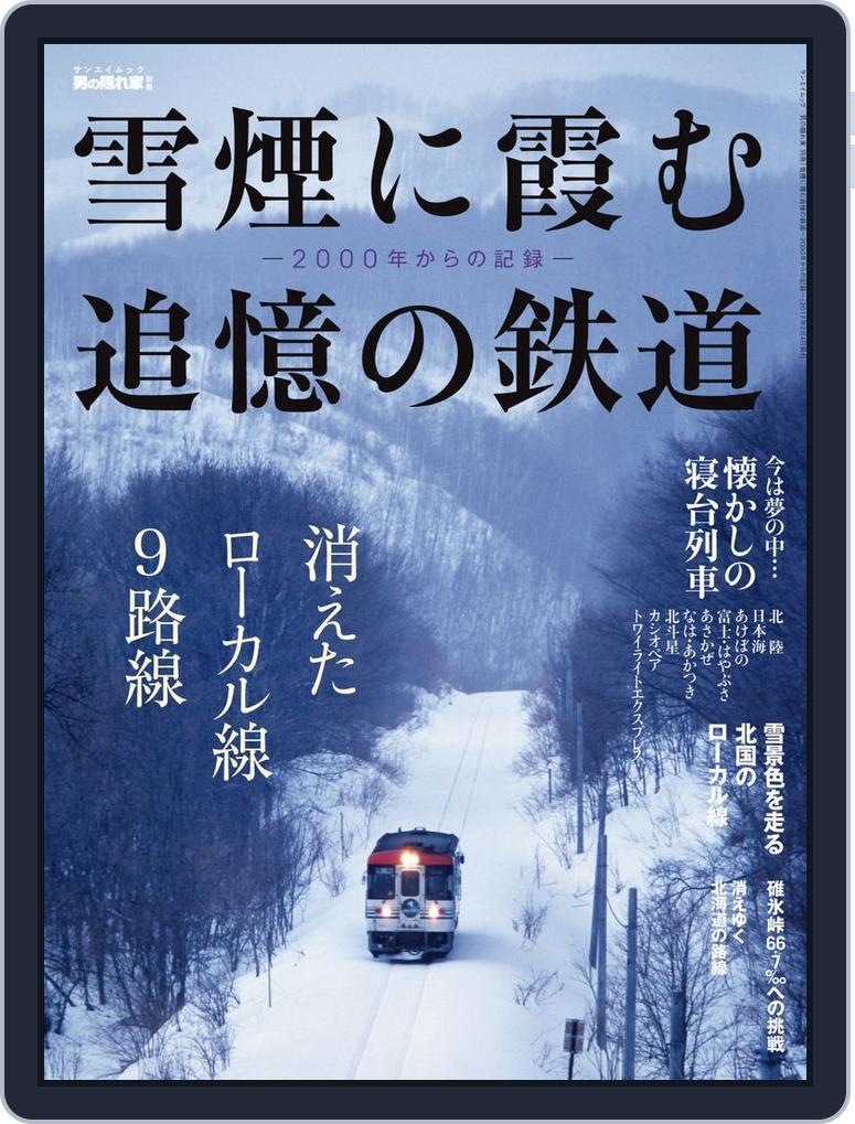 男の隠れ家 特別編集 (Digital) Subscription                    March 8th, 2017 Issue