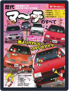 モーターファン別冊 Magazine Digital Discountmags Com