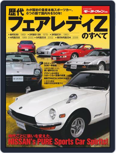 モーターファン別冊 July 18th, 2019 Digital Back Issue Cover