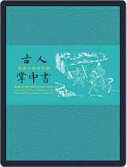 National Palace Museum ebook 故宮出版品電子書叢書 (Digital) Subscription                    September 26th, 2019 Issue