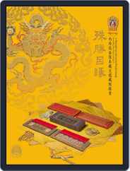 National Palace Museum ebook 故宮出版品電子書叢書 (Digital) Subscription                    September 12th, 2019 Issue