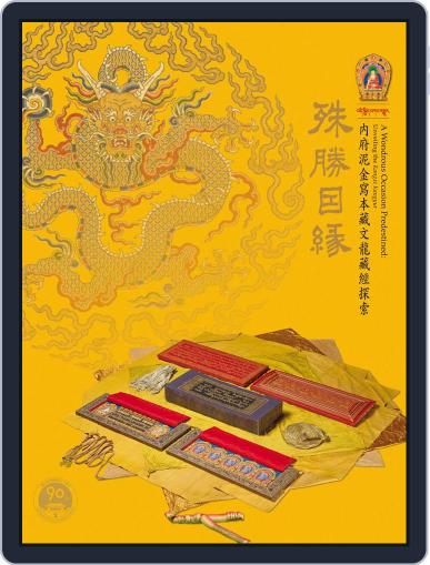 National Palace Museum ebook 故宮出版品電子書叢書 September 12th, 2019 Digital Back Issue Cover