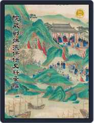 National Palace Museum ebook 故宮出版品電子書叢書 (Digital) Subscription                    September 5th, 2019 Issue