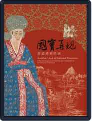 National Palace Museum ebook 故宮出版品電子書叢書 (Digital) Subscription                    April 18th, 2019 Issue