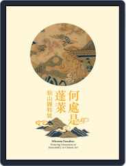 National Palace Museum ebook 故宮出版品電子書叢書 (Digital) Subscription                    March 22nd, 2019 Issue