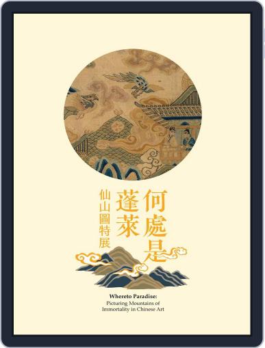 National Palace Museum ebook 故宮出版品電子書叢書 (Digital) March 22nd, 2019 Issue Cover