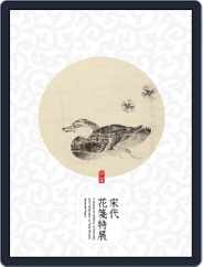 National Palace Museum ebook 故宮出版品電子書叢書 (Digital) Subscription                    March 8th, 2019 Issue