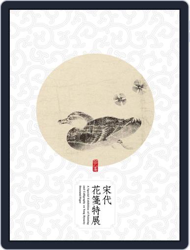 National Palace Museum ebook 故宮出版品電子書叢書 March 8th, 2019 Digital Back Issue Cover