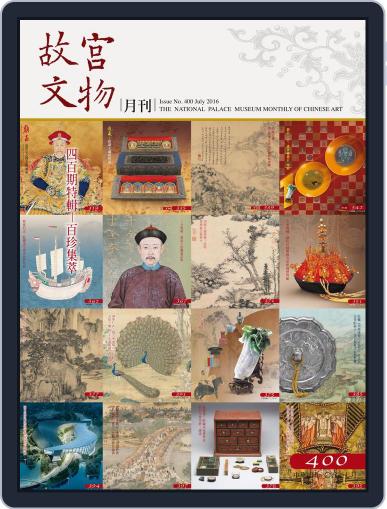 National Palace Museum ebook 故宮出版品電子書叢書 (Digital) October 11th, 2018 Issue Cover