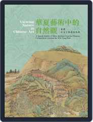 National Palace Museum ebook 故宮出版品電子書叢書 (Digital) Subscription September 27th, 2018 Issue