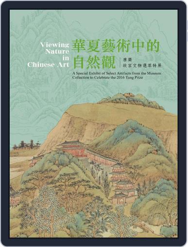 National Palace Museum ebook 故宮出版品電子書叢書 September 27th, 2018 Digital Back Issue Cover