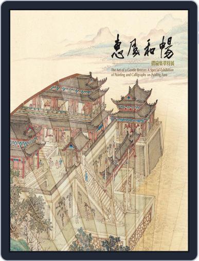 National Palace Museum ebook 故宮出版品電子書叢書 September 20th, 2018 Digital Back Issue Cover
