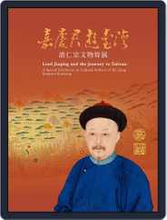 National Palace Museum ebook 故宮出版品電子書叢書 (Digital) Subscription September 6th, 2018 Issue