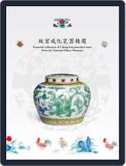 National Palace Museum ebook 故宮出版品電子書叢書 (Digital) Subscription August 30th, 2018 Issue