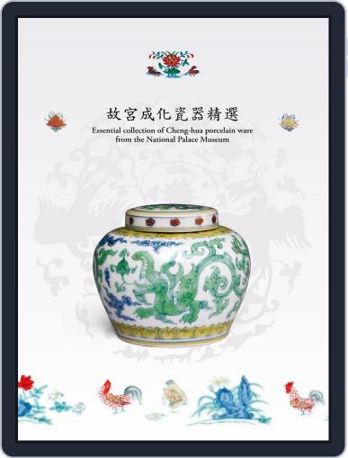 National Palace Museum ebook 故宮出版品電子書叢書 August 30th, 2018 Digital Back Issue Cover