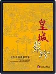 National Palace Museum ebook 故宮出版品電子書叢書 (Digital) Subscription August 20th, 2018 Issue
