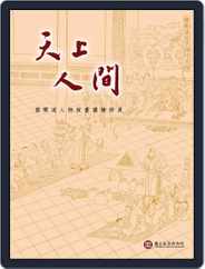 National Palace Museum ebook 故宮出版品電子書叢書 (Digital) Subscription August 16th, 2018 Issue