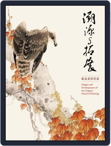 National Palace Museum ebook 故宮出版品電子書叢書 August 9th, 2018 Digital Back Issue Cover