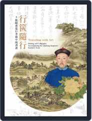 National Palace Museum ebook 故宮出版品電子書叢書 (Digital) Subscription                    July 26th, 2018 Issue