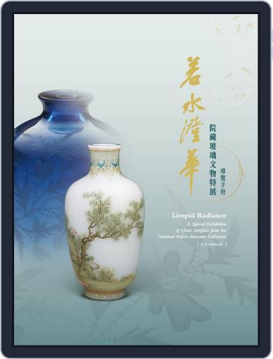 National Palace Museum ebook 故宮出版品電子書叢書 (Digital) July 19th, 2018 Issue Cover
