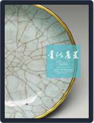 National Palace Museum ebook 故宮出版品電子書叢書 (Digital) Subscription June 28th, 2018 Issue