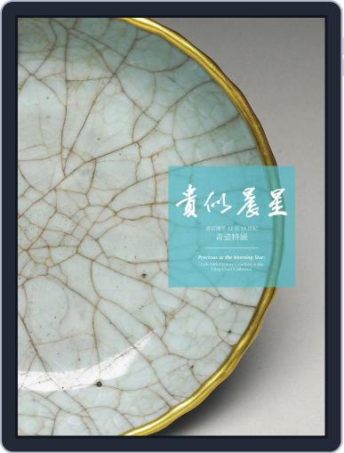 National Palace Museum ebook 故宮出版品電子書叢書 June 28th, 2018 Digital Back Issue Cover