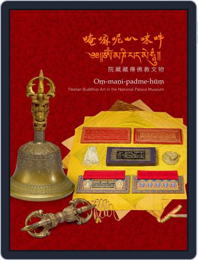 National Palace Museum ebook 故宮出版品電子書叢書 June 21st, 2018 Digital Back Issue Cover
