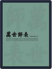 National Palace Museum ebook 故宮出版品電子書叢書 (Digital) Subscription April 20th, 2018 Issue