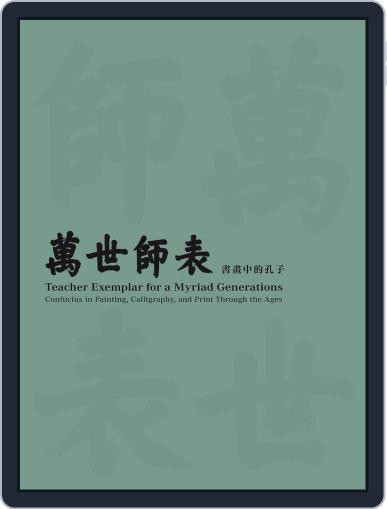National Palace Museum ebook 故宮出版品電子書叢書 April 20th, 2018 Digital Back Issue Cover