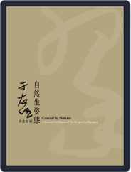 National Palace Museum ebook 故宮出版品電子書叢書 (Digital) Subscription April 12th, 2018 Issue