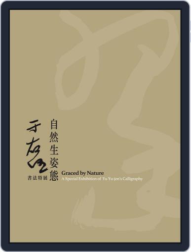 National Palace Museum ebook 故宮出版品電子書叢書 April 12th, 2018 Digital Back Issue Cover