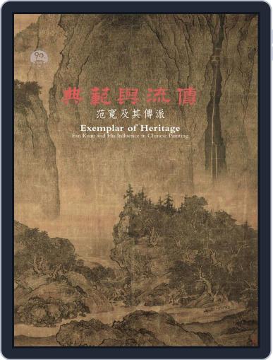 National Palace Museum ebook 故宮出版品電子書叢書 January 3rd, 2018 Digital Back Issue Cover