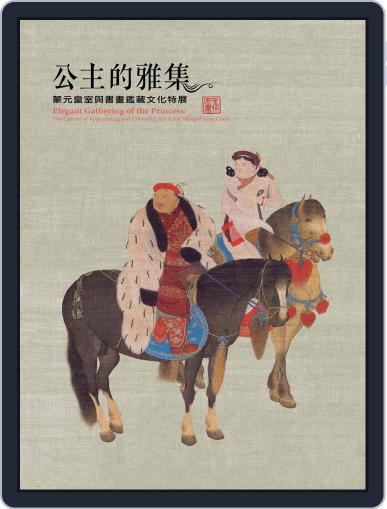 National Palace Museum ebook 故宮出版品電子書叢書 December 26th, 2017 Digital Back Issue Cover