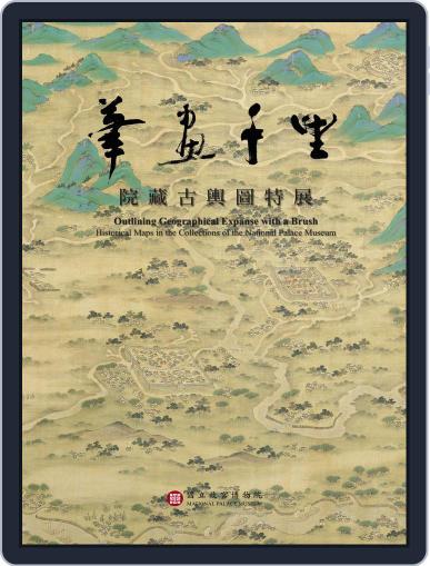National Palace Museum ebook 故宮出版品電子書叢書 December 19th, 2017 Digital Back Issue Cover