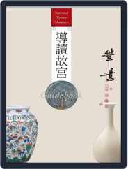 National Palace Museum ebook 故宮出版品電子書叢書 (Digital) Subscription December 5th, 2017 Issue