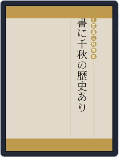 National Palace Museum ebook 故宮出版品電子書叢書 November 23rd, 2017 Digital Back Issue Cover