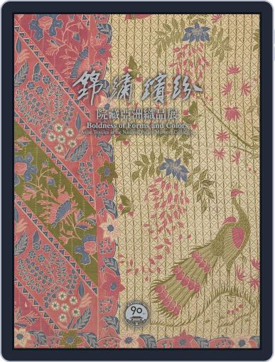 National Palace Museum ebook 故宮出版品電子書叢書 November 10th, 2017 Digital Back Issue Cover